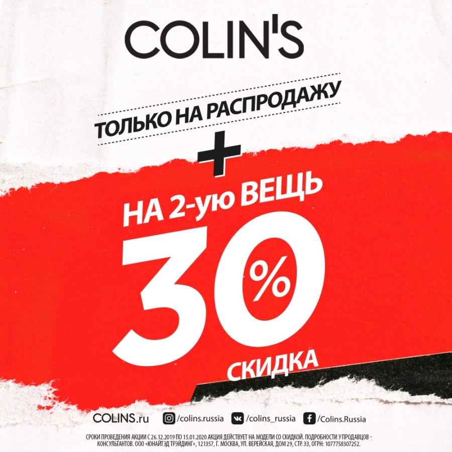 Colins Хабаровск Интернет Магазин
